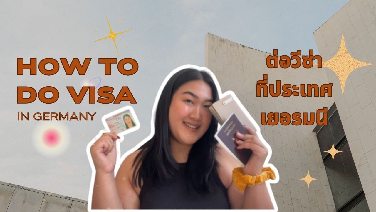 ต่อวีซ่าที่เยอรมนีต้องทำยังไง? วีซ่านักเรียนเยอรมัน | How to Extend Your Visa in Germany