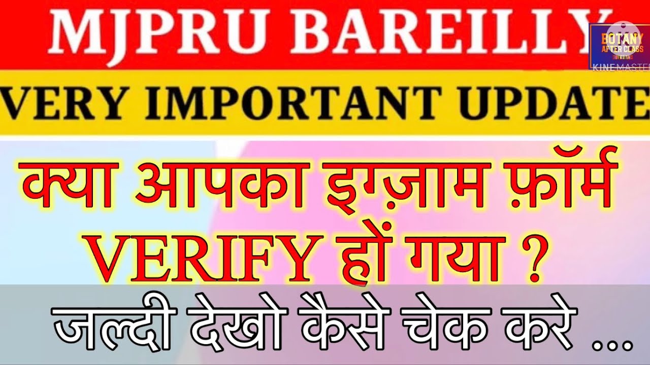 🔴LIVE How to check mjpru verification | mjpru exam form 2022 #examform