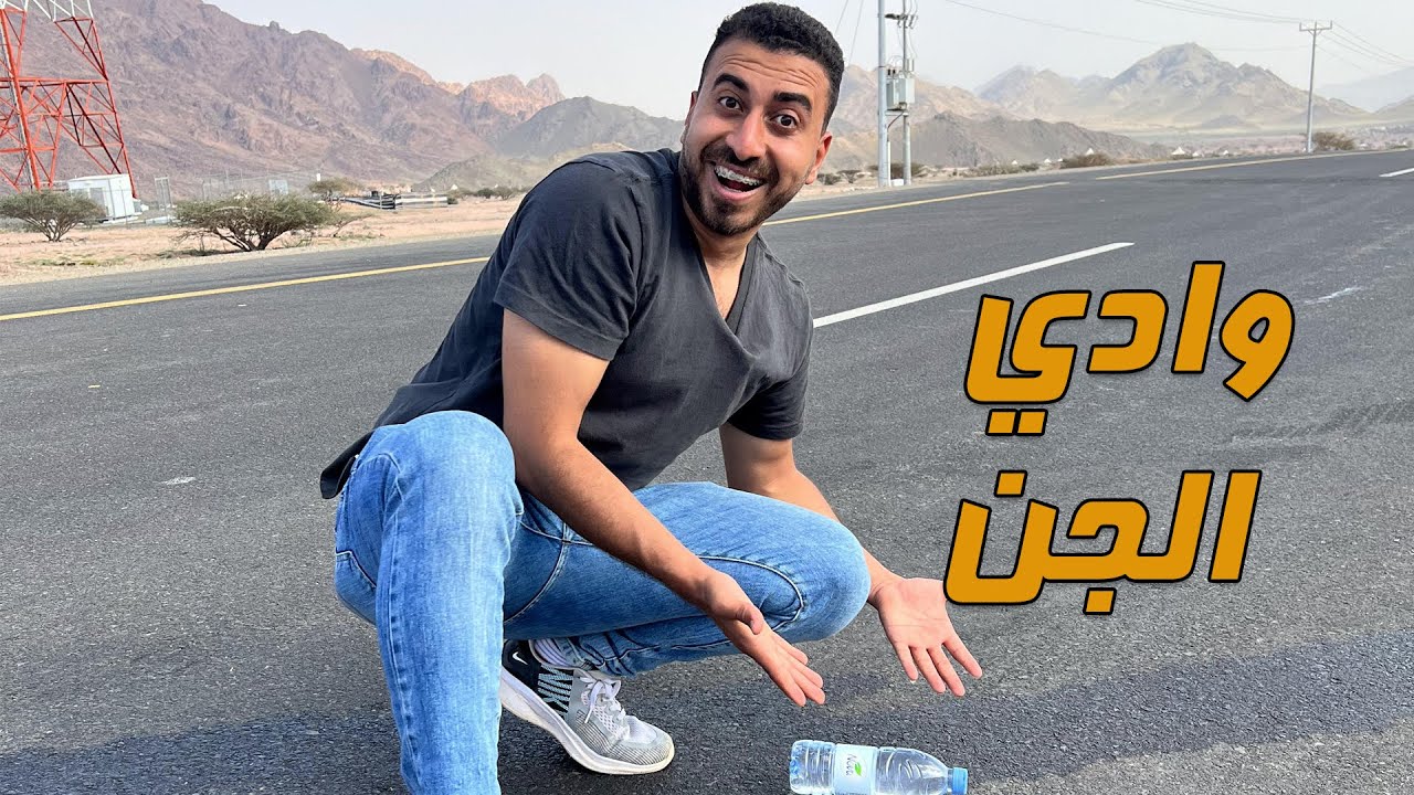 وادي الجن في البيضاء بالمدينة المنورة
