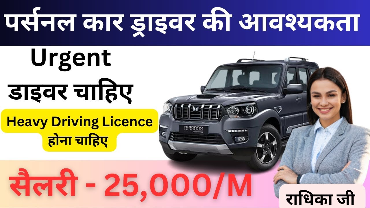 Driver Job || Driver Job 2024 | Salary 25,000 | Driver Job Vacancy #driver #govtjobs #driving #viral