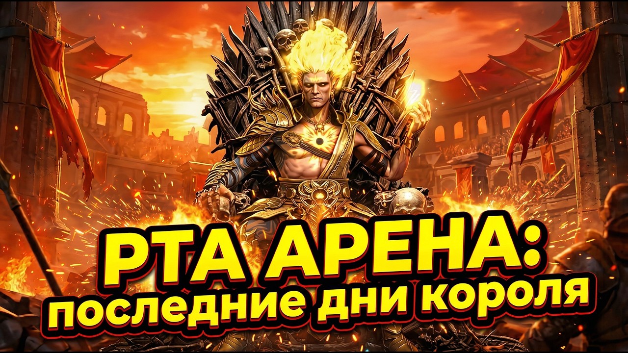 РТА АРЕНА: ОБСУЖДАЕМ НОВЫХ ГЕРОЕВ! Без цензуры!