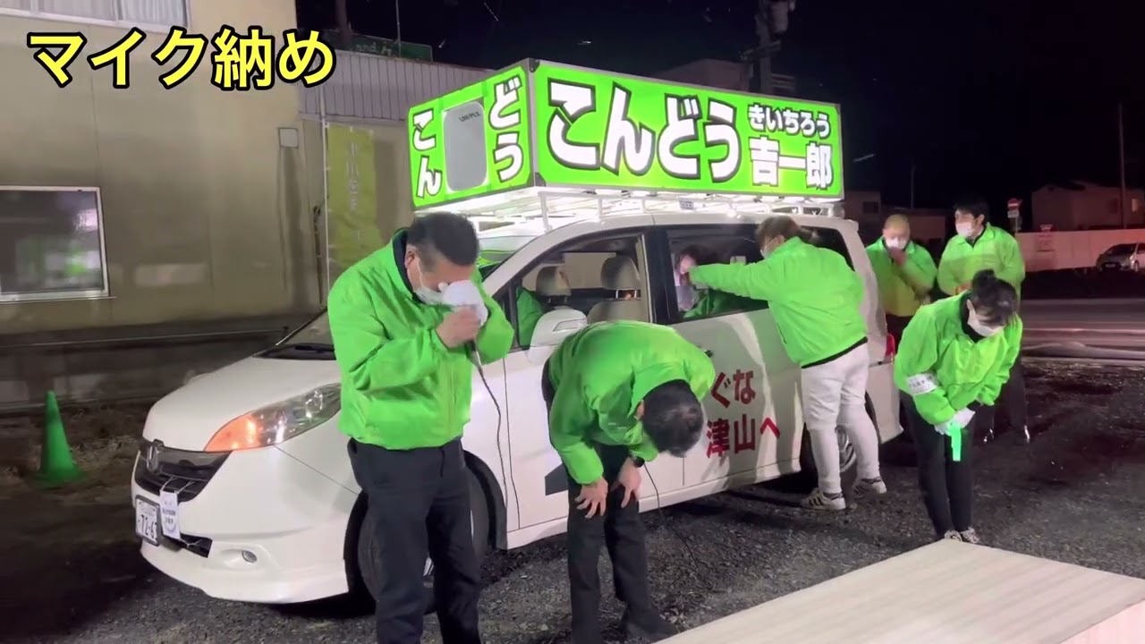 津山市長選挙最終日マイク納め