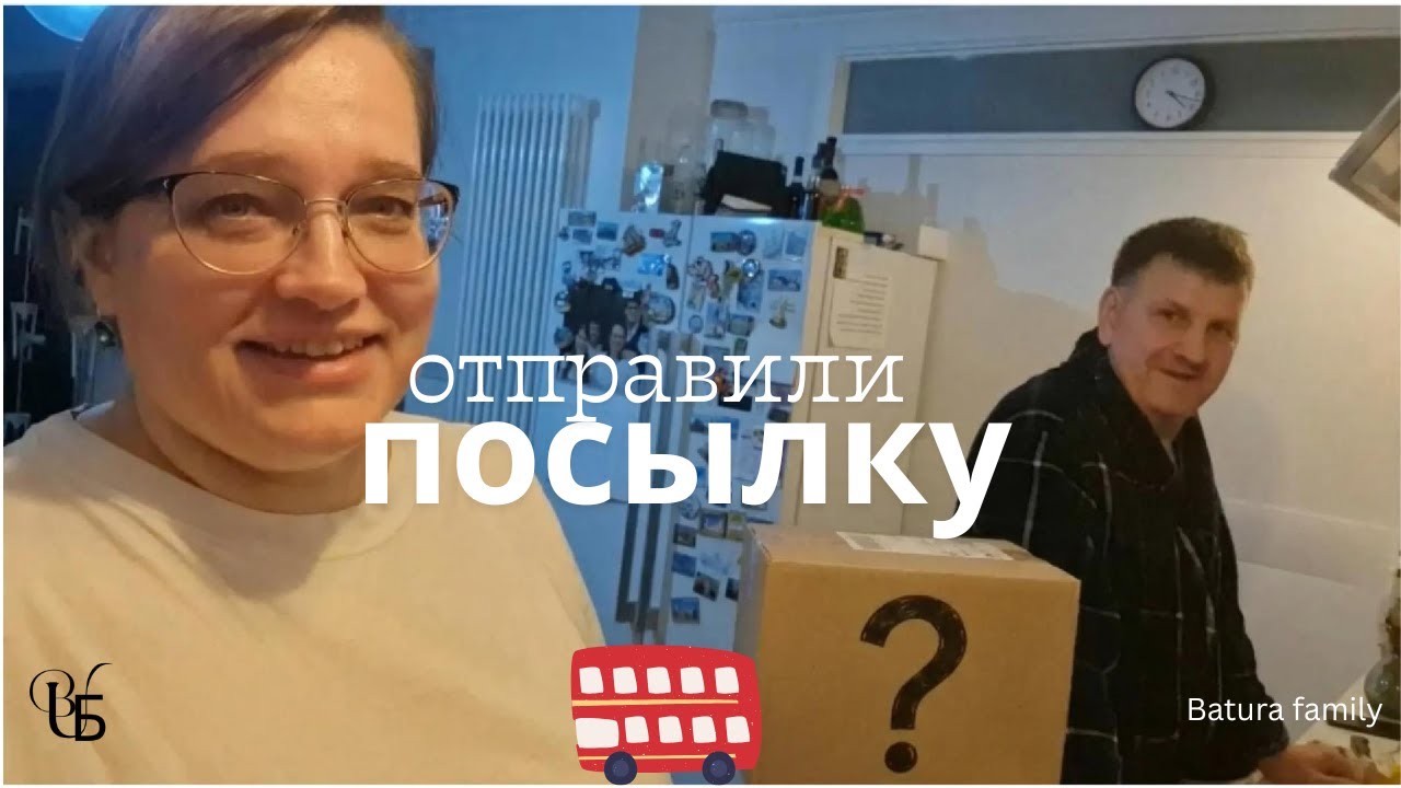 Первый опыт отправки посылки в Исландию из Лондона