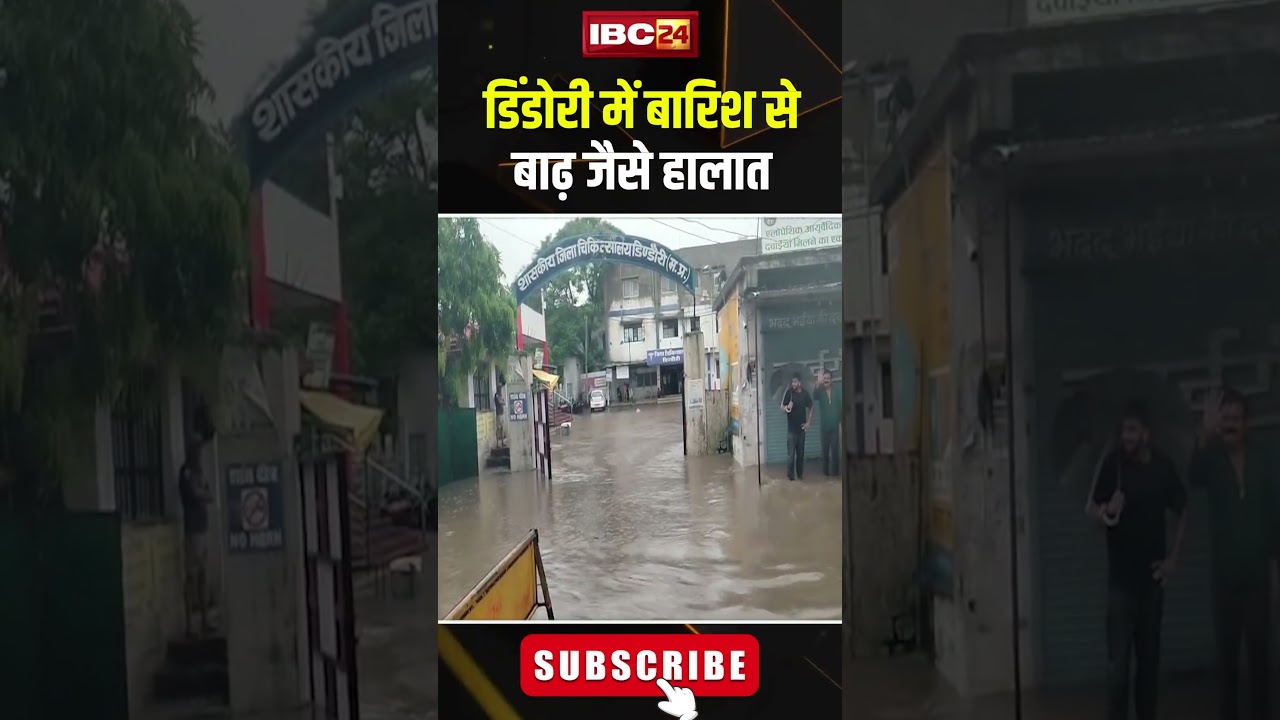 डिंडोरी में बारिश से बाढ़ जैसे हालात..Dindori Heavy Rain #shorts #rain #dindori