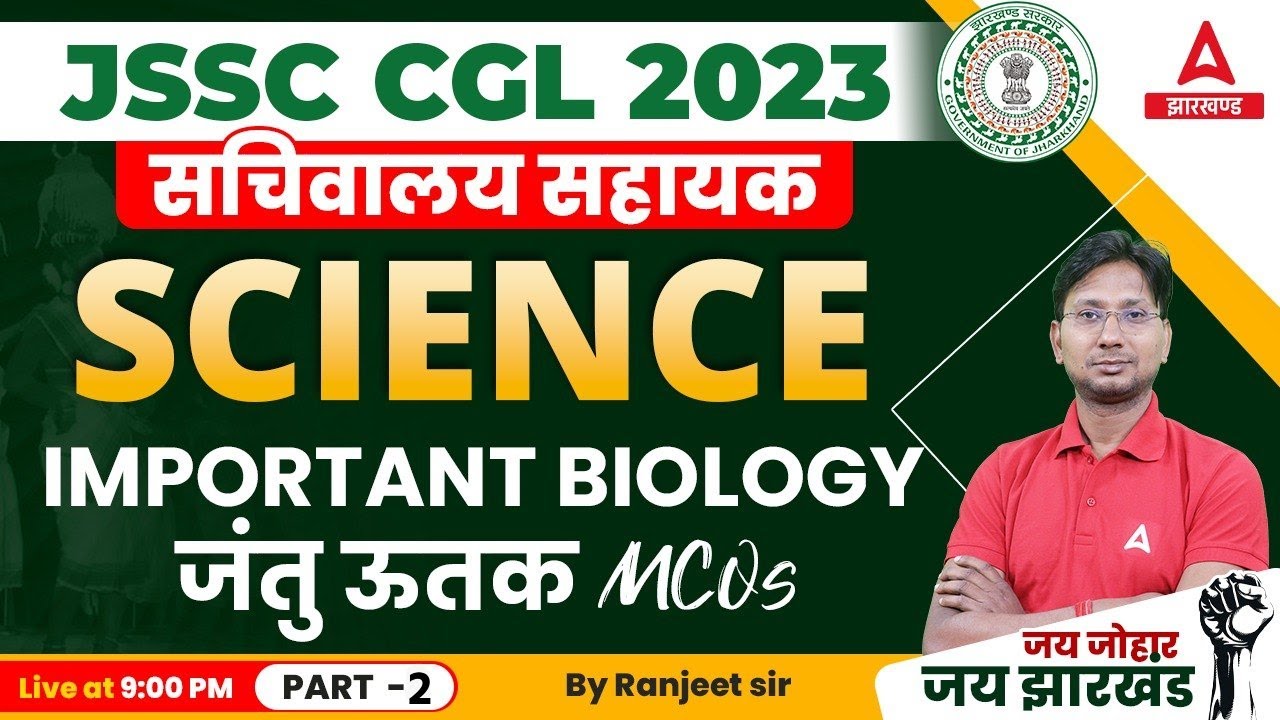 JSSC CGL Science Classes 2023 | Important MCQ Biology | Jharkhand CGL Science by Ranjeet Sir #2