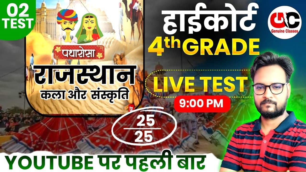 High Court 4th Grade Classes🔥 Live Test -1 Rajasthan Art & Culture class| Rajasthan GK |PYQ Analysis