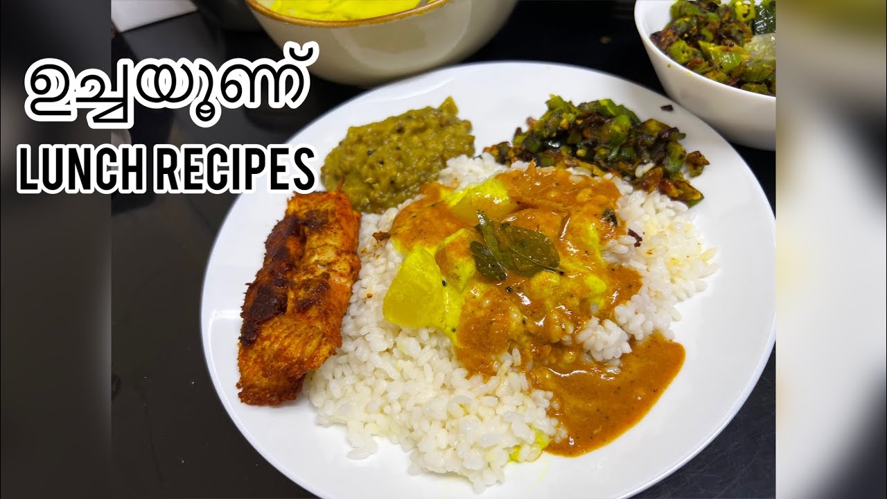 വളരെ എളുപ്പത്തിൽ ഒരു ഉച്ചയൂണ് / Simple Lunch recipes/ kerala lunch