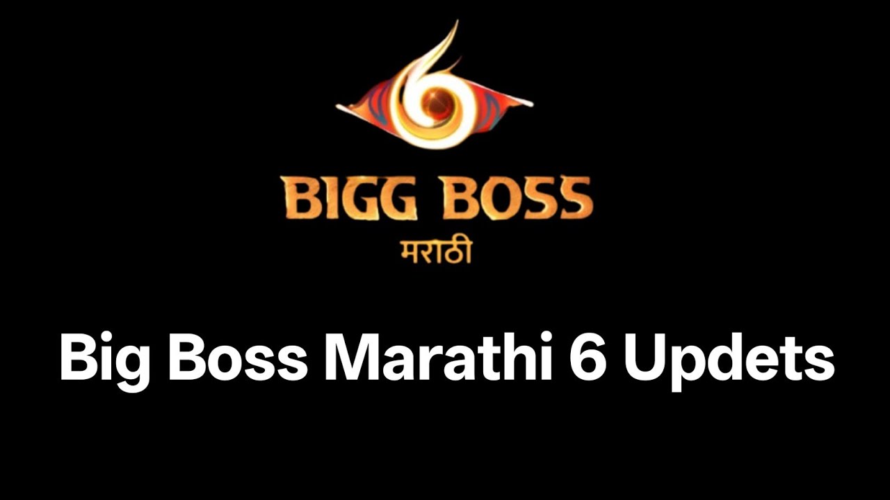 बिग बॉसच्या घरातून shocking Eviction! लोकप्रिय सदस्य गेला घराबाहेर! Big Boss Marathi 6 eviction 