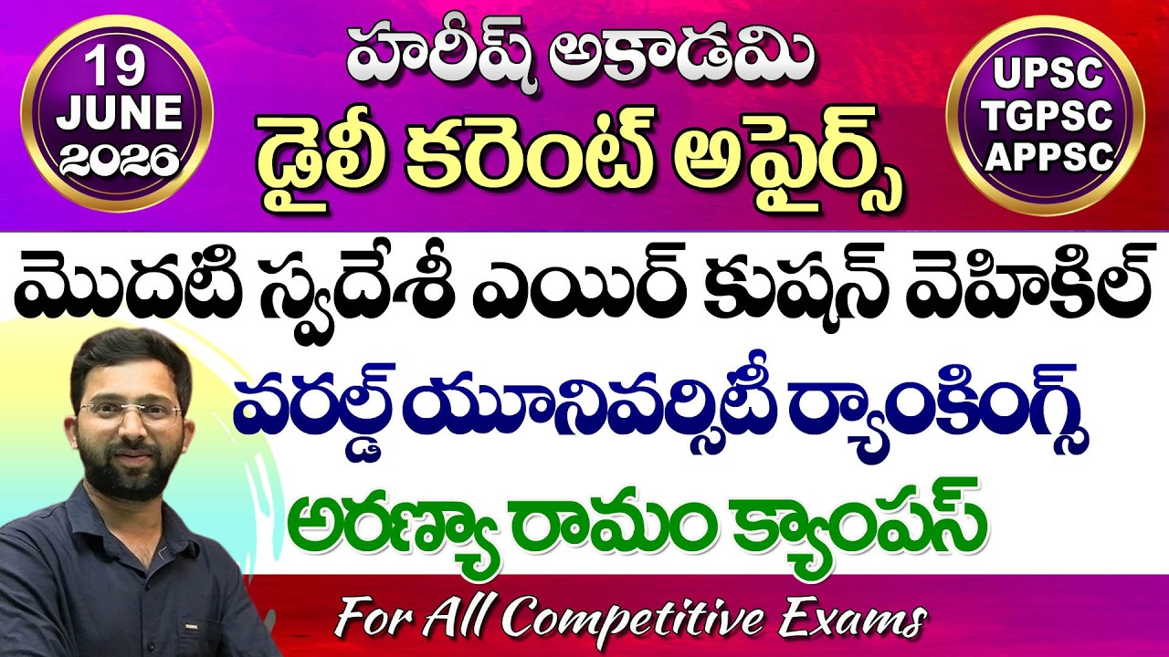 Daily Current Affairs Telugu | 19 JUNE 2026 | Hareesh Academy | appsc | tspsc | GK | Group2 | SI-PC