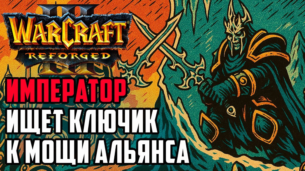 Император ищет ключик к мощи Альянса: Happy (Ud) vs Fortitude (Hum) Warcraft 3 Reforged