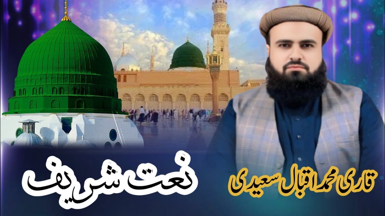 Naat. By Qari Muhammed Iqbal Saeedi Sb