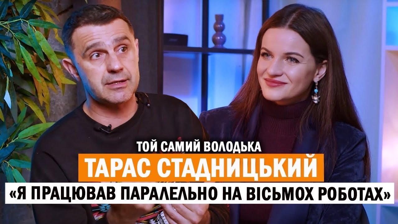 ТАРАС СТАДНИЦЬКИЙ//ВОЛОДЬКА: як з села потрапити в одне з найпопулярніших гумористичних шоу🌟💫