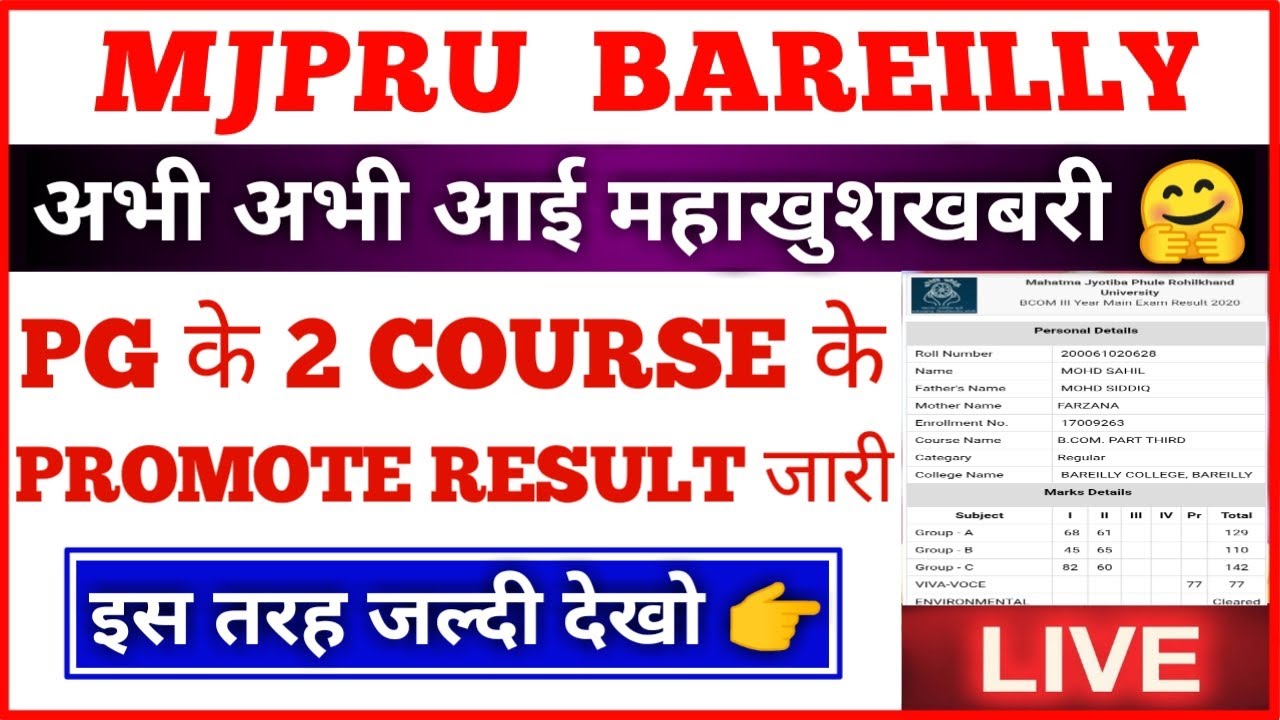 PG PROMOTE RESULT 2020 MJPRU | MA PROMOTE RESULT MJPRU | MCOM PROMOTE RESULT | NEWS WITH IS |
