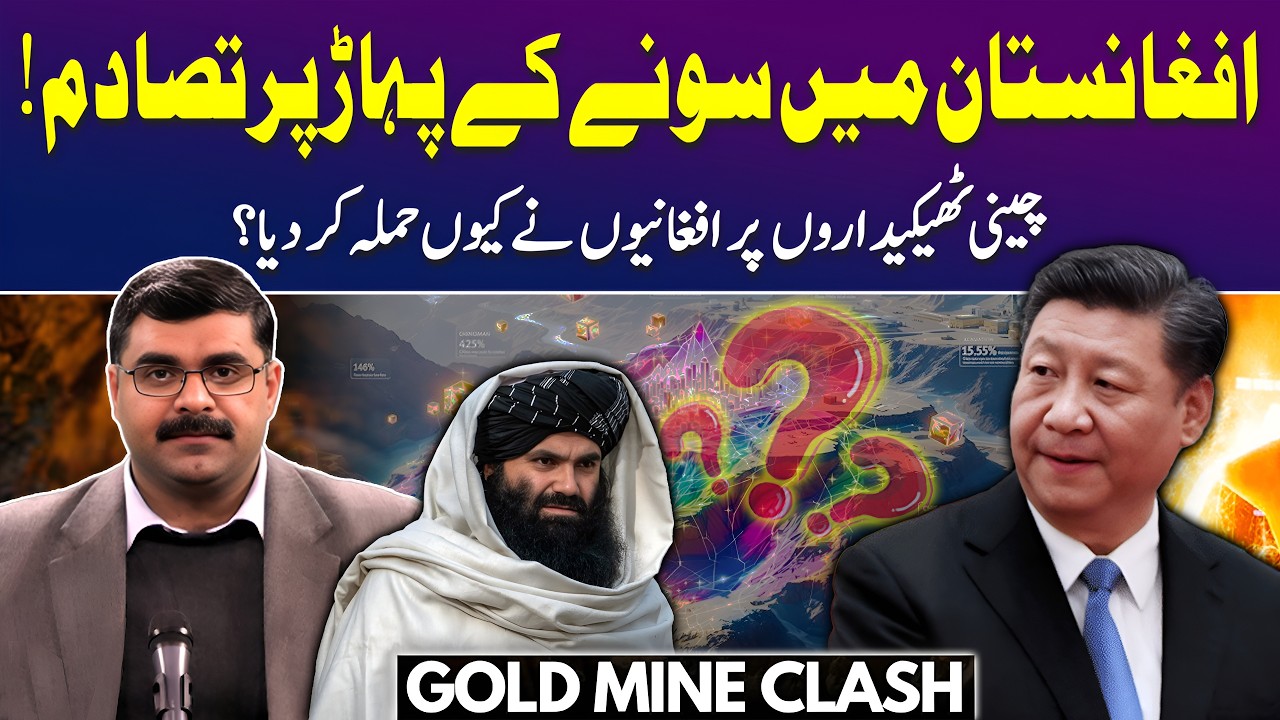 Afghanistan’s Samti Gold Mine: How China Is Exploiting Resources | Untold Story with Dr Akmal Soomro
