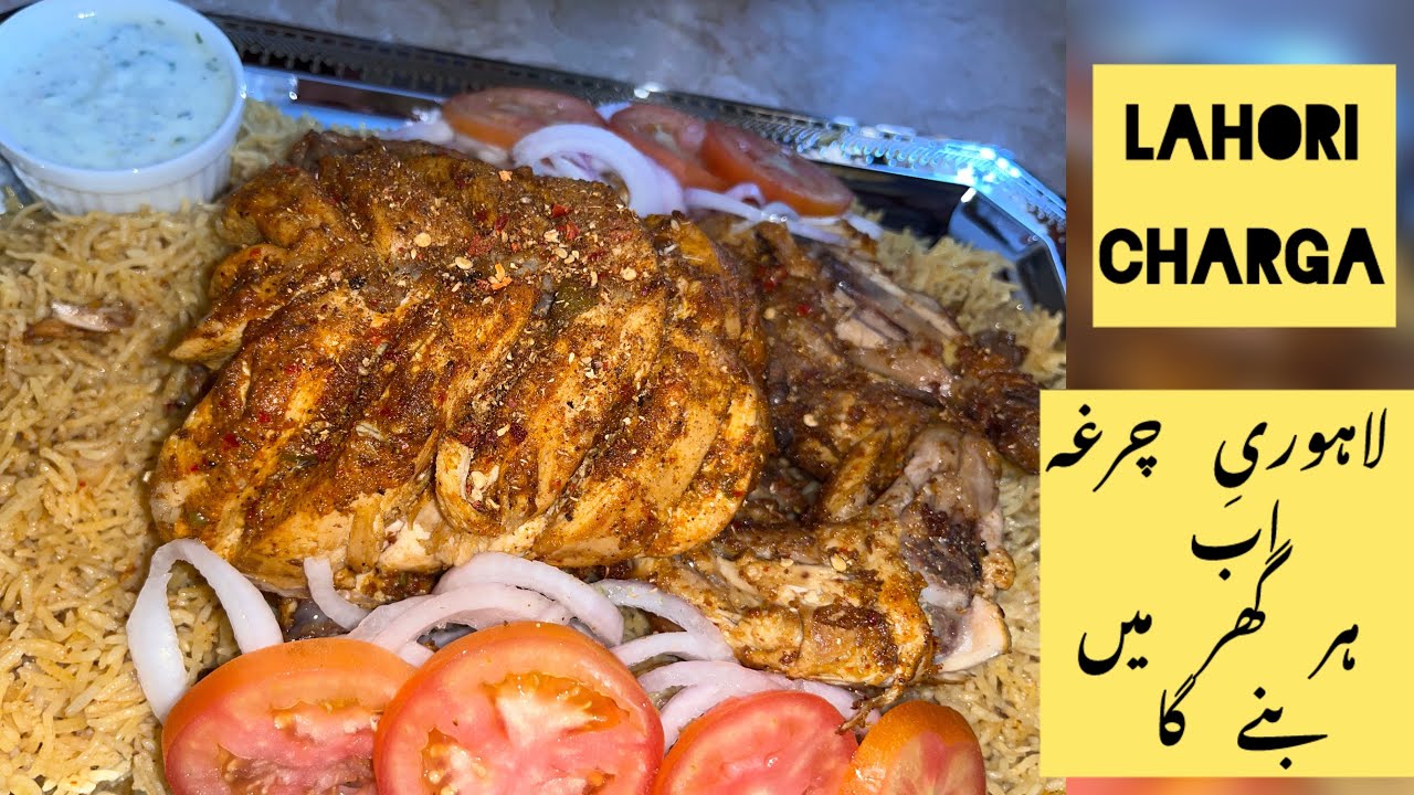 Lahori Charga Ki Chatpati Recipe | لاہوری چرغہ بنانا ہوا اب بہت آسان
