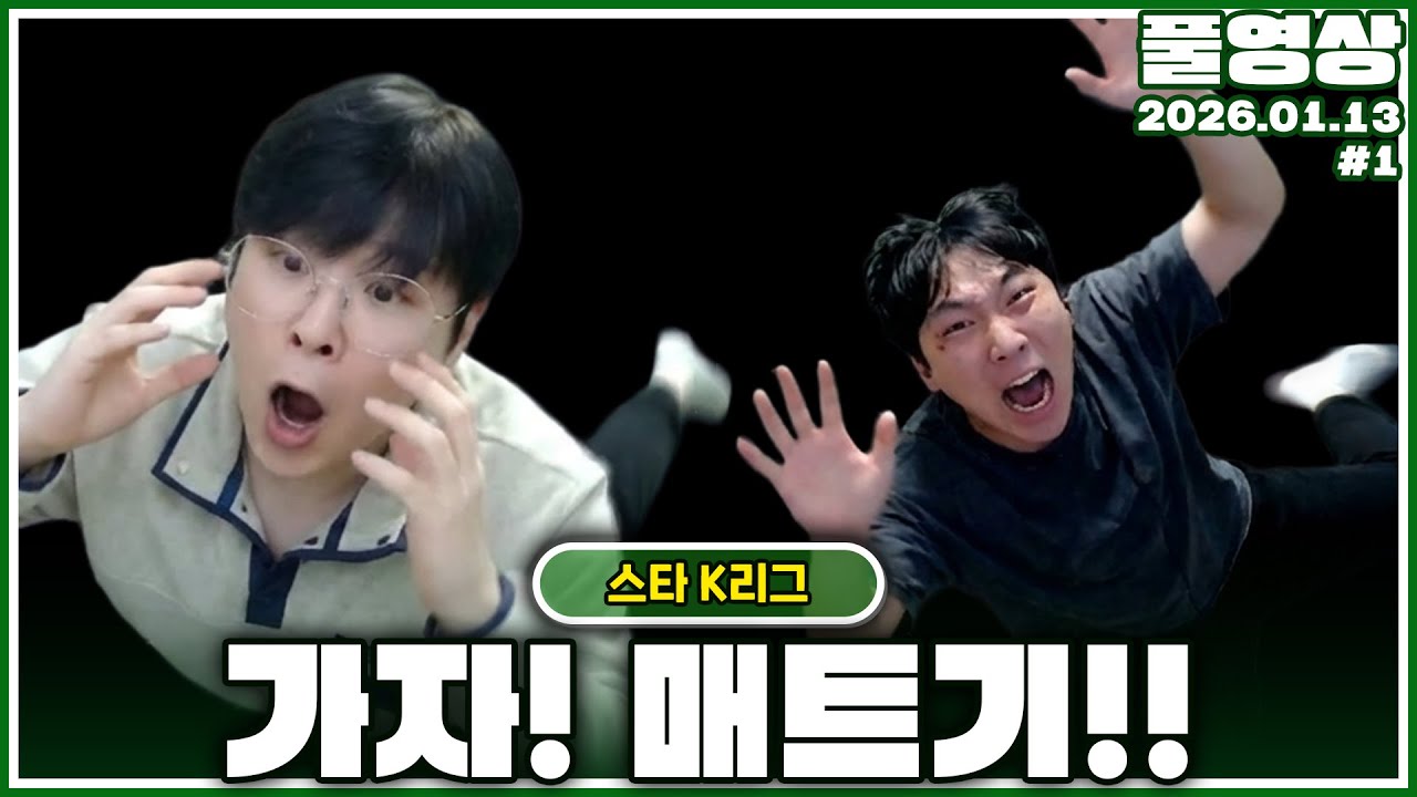 매트기 타러 왔습니다 안전벨트 꽉 붙들겠습니다 [26.01.13]