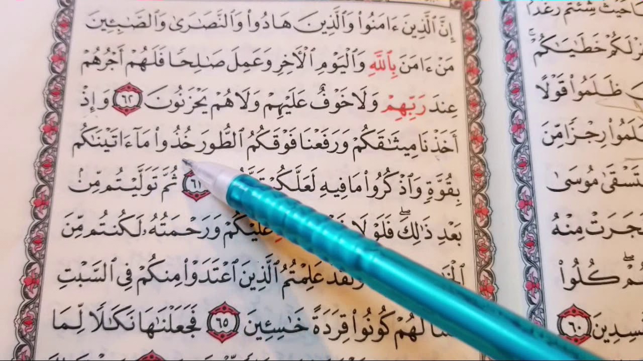 سورة البقرة تثبيت وتفسير بسيط وربط الايات / الربع الرابع ( وإذ استسقى)