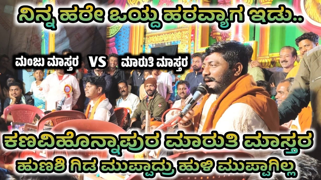 ಧಾರವಾಡದಲ್ಲಿ ಮಾರುತಿ ಮಾಸ್ತರ ಭರ್ಜರಿ ಭಜನಾ || ಮಸ್ತ ಟೀಕಾ || ಸವಾಲ ಜವಾಬ ಭಜನಾ ಸ್ಪರ್ಧೆ || 