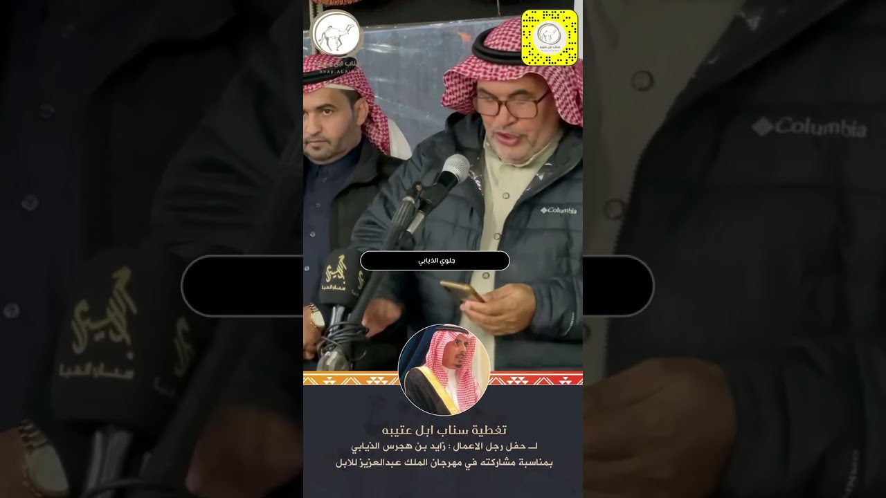 حفل رجل الاعمال : زايد بن هجرس الذيابي