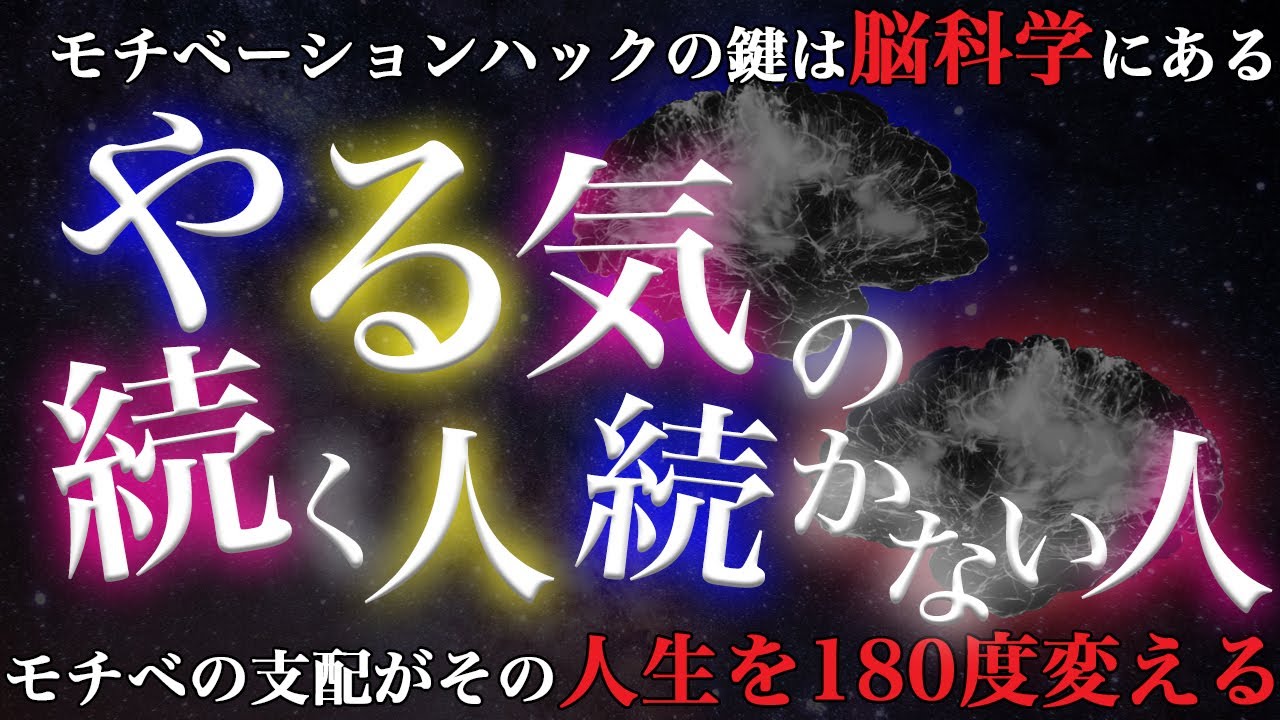 【やる気のコツ】モチベーションが出る方法 | 脳科学が人間のやる気をハックする