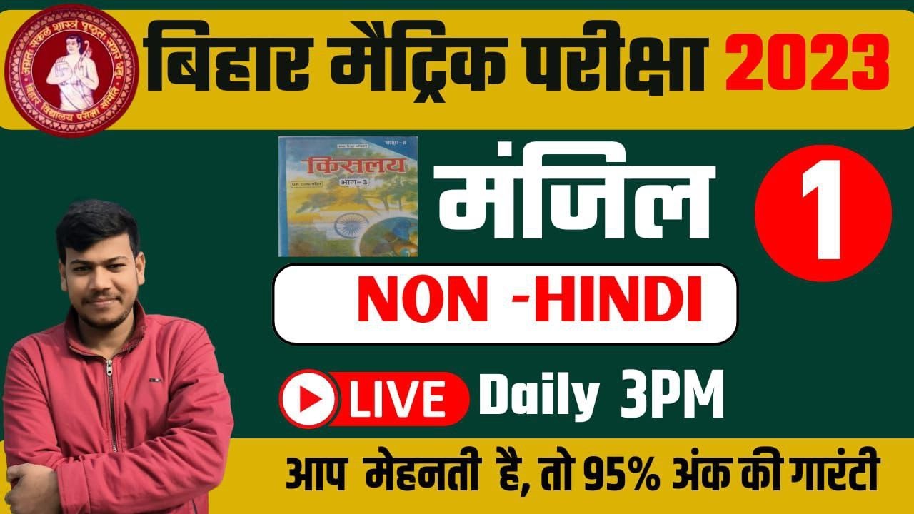 10th Non-Hindi Part -1 || 10th Non-Hindi || bihar board सम्पूर्ण किसलय का व्यख्या ||