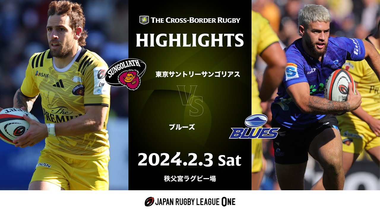 【公式ハイライト】THE CROSS-BORDER RUGBY 2024  第1戦  東京SG vs BLUES｜2024/02/03