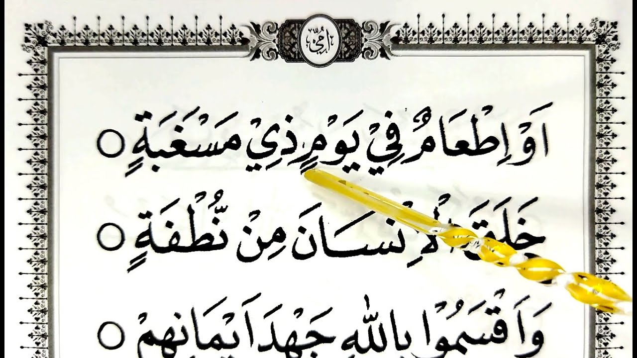Belajar Mengaji Metode Ummi Jilid 6 halaman 3 -  4, Cara Cepat bisa Membaca Al Qur'an