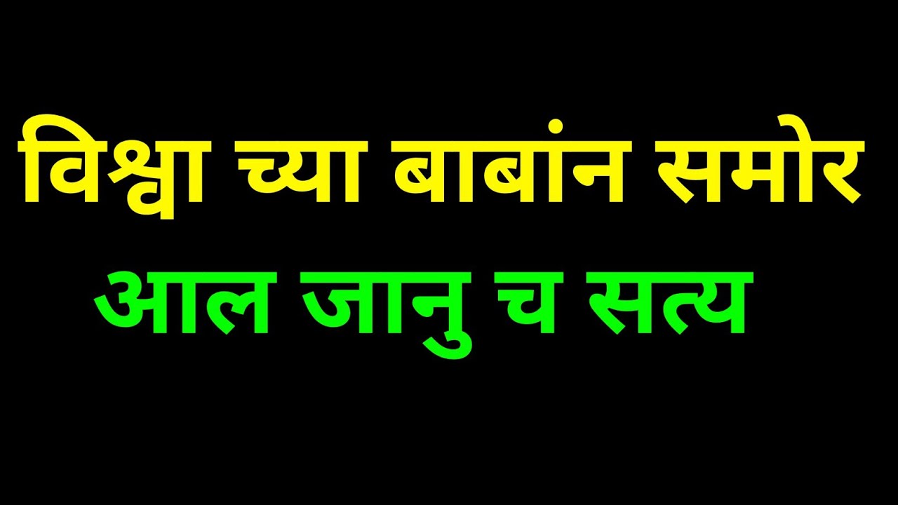 विश्वा च्या बाबांन समोर आल जानु च सत्य |Review 