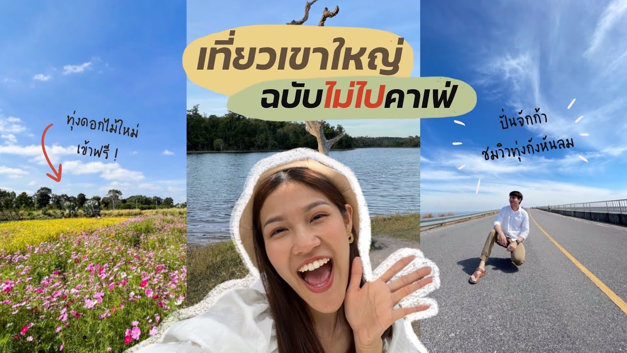 TRIP l เที่ยวเขาใหญ่ แบบไม่ไปคาเฟ่ พีคตั้งแต่เริ่มคลิป !! , สวนดอกไม้ใหม่ ปั่นจักรยาน นั่งปิคนิกชิลๆ