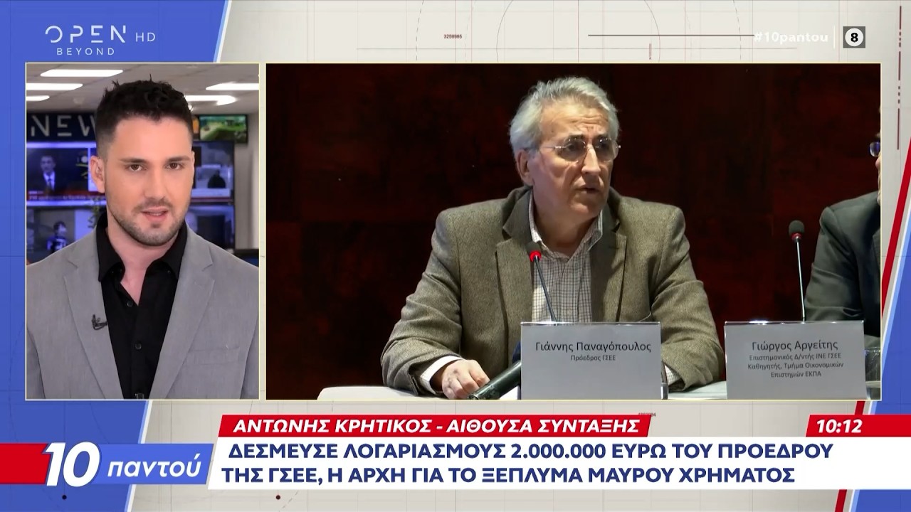 Ελέγχεται για υπεξαίρεση εκατομμυρίων ευρώ ο επί εικοσαετίας πρόεδρος της ΓΣΕΕ, Γιάννης Παναγόπουλος