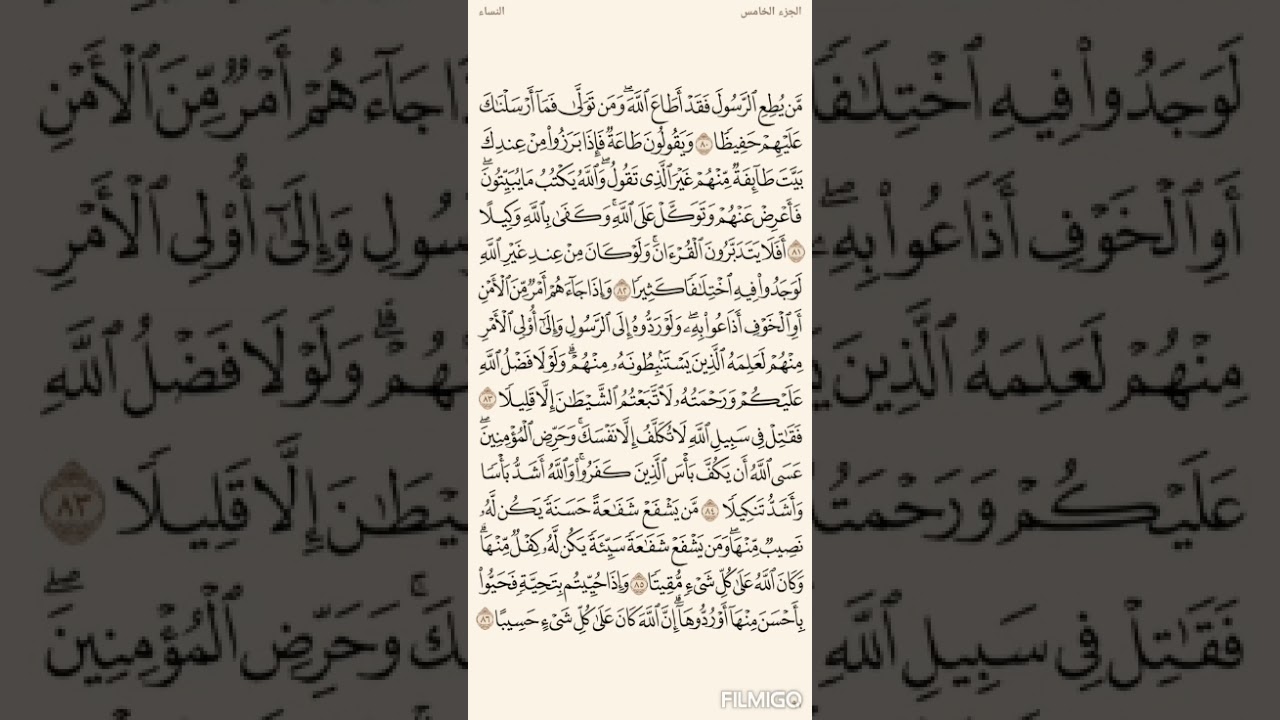 تفسير السعدي صفحة 91 سورة النساء من الاية (80) الى الاية(86)