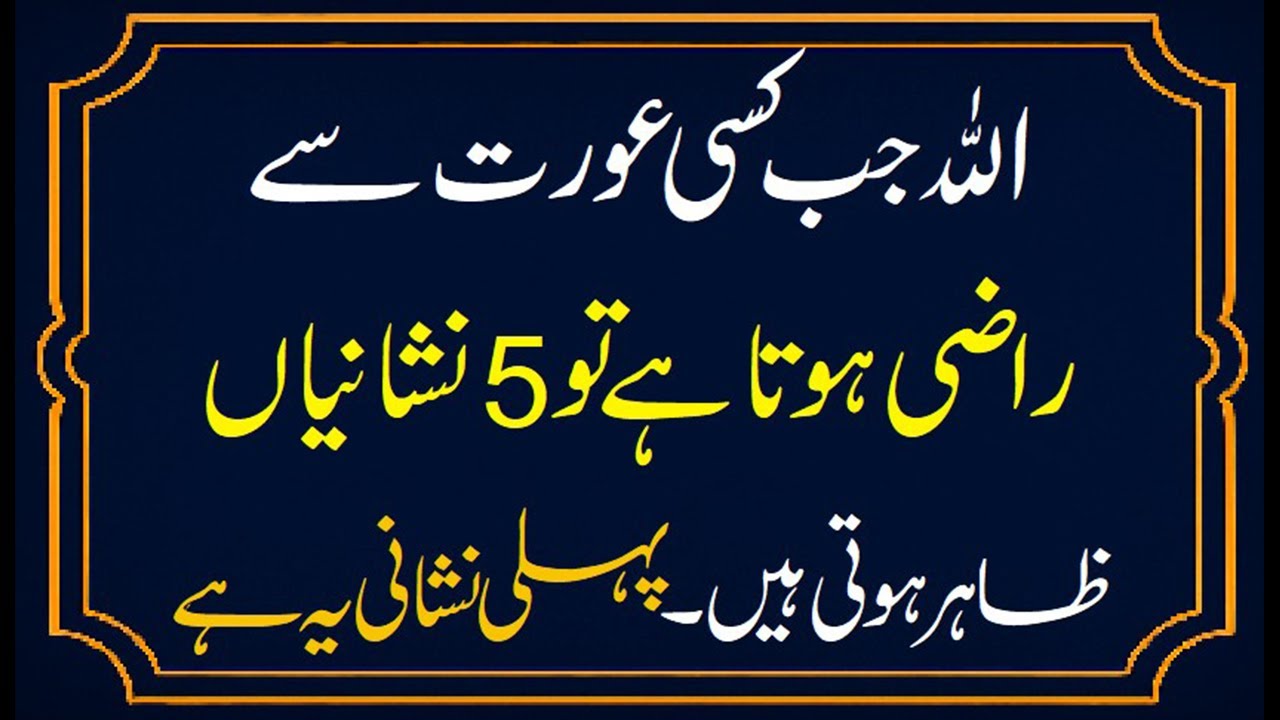 5 Signs Allah Loves a Woman || Allah jab kisi Aurat sy Razi hota h 5 Nishani zahir hoti han #allah
