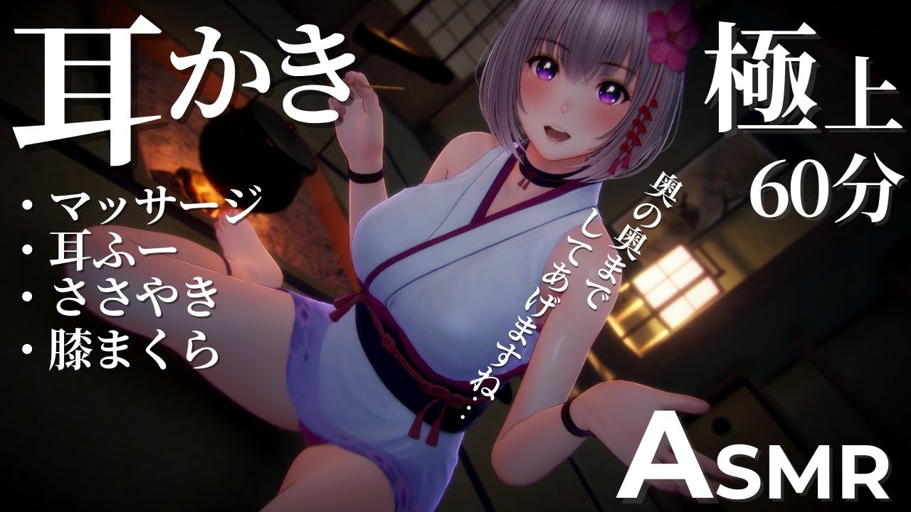【ASMR/3Dio】 Очистка ушей жрицей храма глубоко в ваших ушах♡【Шепот/Vtuber/Сакураги Икои】