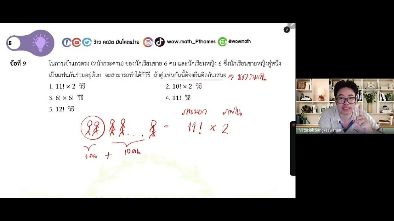 เตรียมสอบคณิต A level 1 กัน วันนี้มีทำกัน 2 ข้อเป็นเรื่องหลักการนับและความน่าจะเป็น