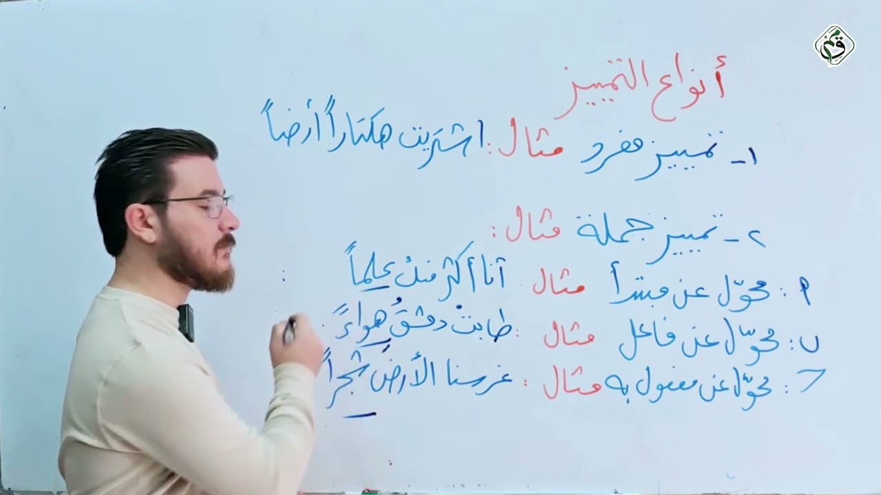 مادة اللغة العربية - الحلقة الرابعة - قواعد 4