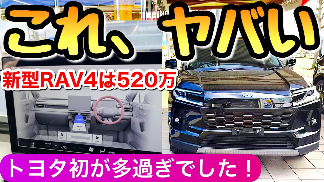 【Zで520万】新型RAV4の内装と外装 トヨタはとんでもないものを発売 ラブ4 ハリアー クラウンスポーツ レクサスNX