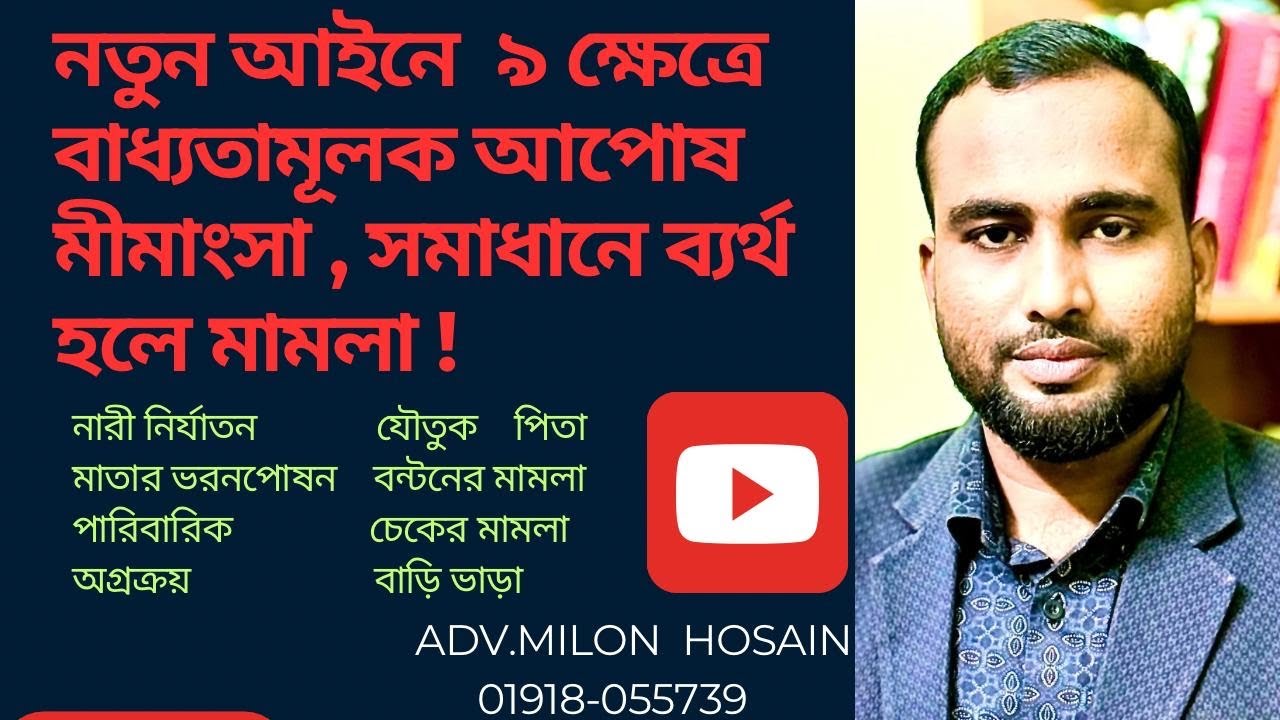 লিগ্যাল এইড অফিসে ৯ ক্ষেত্রে আগে বাধ্যতামূলক মধ্যস্ততার চেষ্টা ,পরে মামলা! নতুন অধ্যাদেশ,২০২৫।