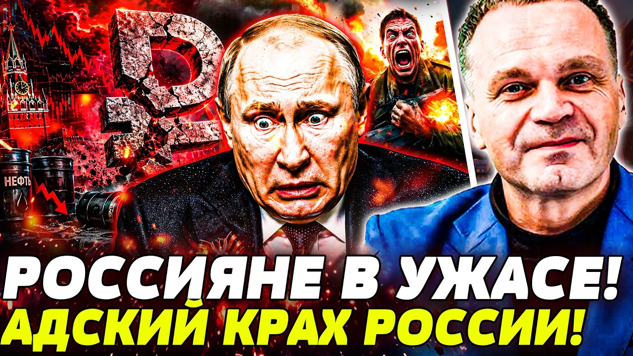 🟠СРОЧНО! В РФ СЛУЧИЛОСЬ САМОЕ СТРАШНОЕ! ЭКОНОМИКА РУХНУЛА К ЧЕРТЯМ! НАЧАЛАСЬ КАТАСТРОФА! | ШИРЯЕВ
