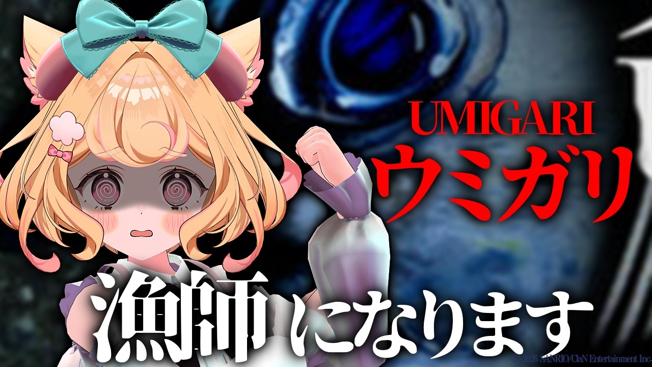 【悲鳴注意】漁師になりたかっただけなのに…/『UMIGARI | ウミガリ』