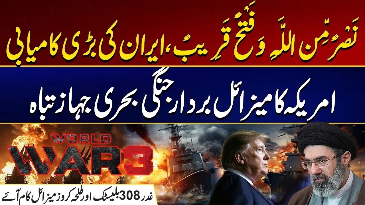 Iran–Israel US War Tensions | US Missile-Carrying Warship Destroyed
