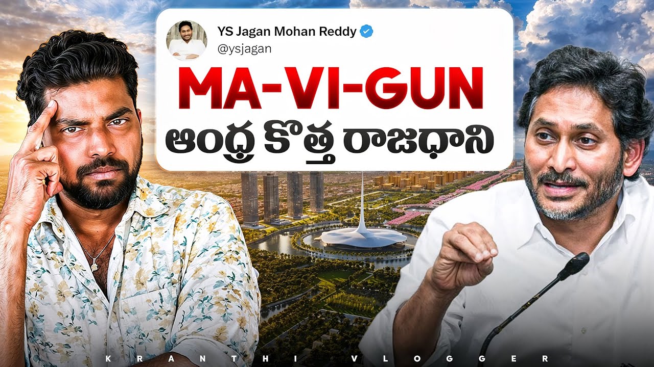 🚨MAVIGUN: Jagan&rsquo;s Genius Move or Political jimmick? Full Truth Revealed | Kranthi Vlogger