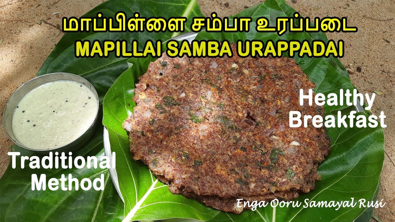 Mapillai samba adai dosa|Adai Dosa Recipe in Tamil |Urappadai|Adai|Protein rich breakfast recipe