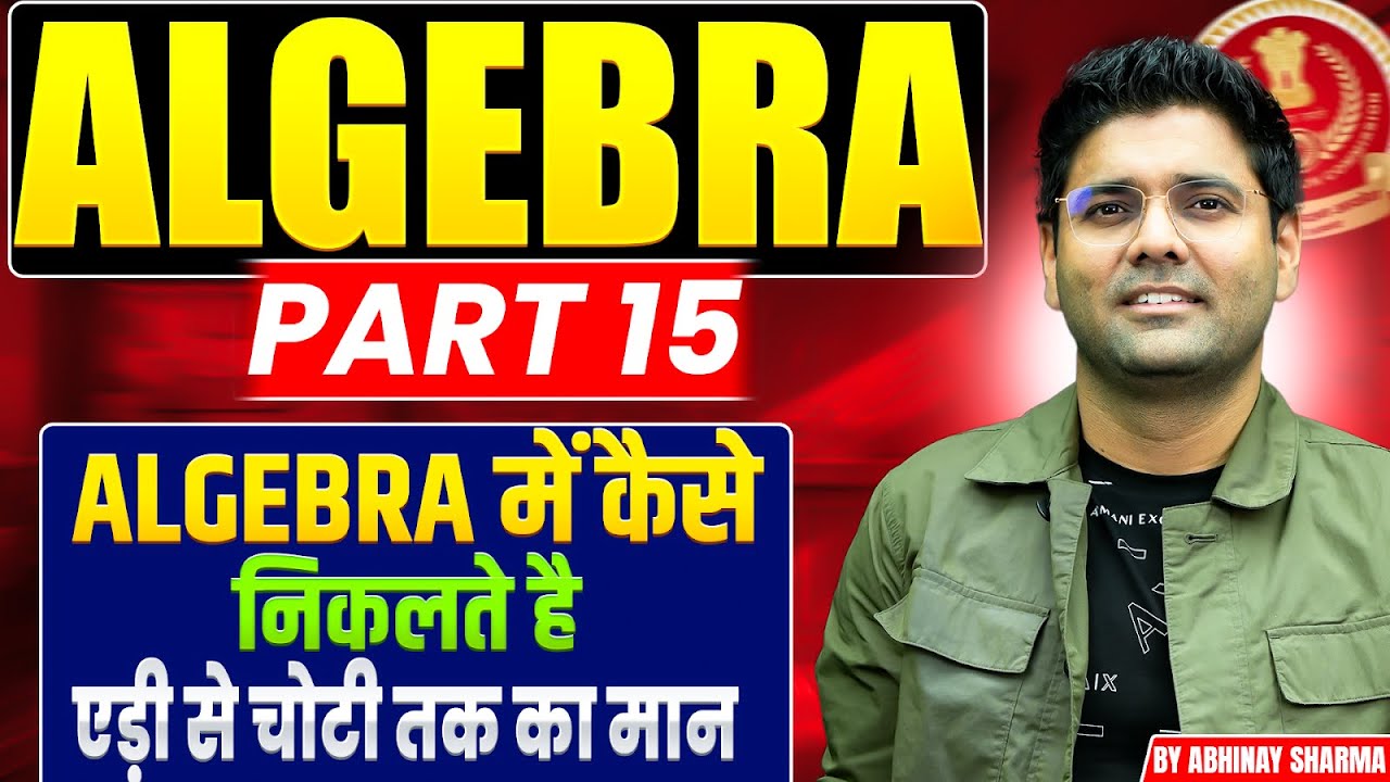 Maximum and minimum Fundae in Algebra by Abhinay Sharma