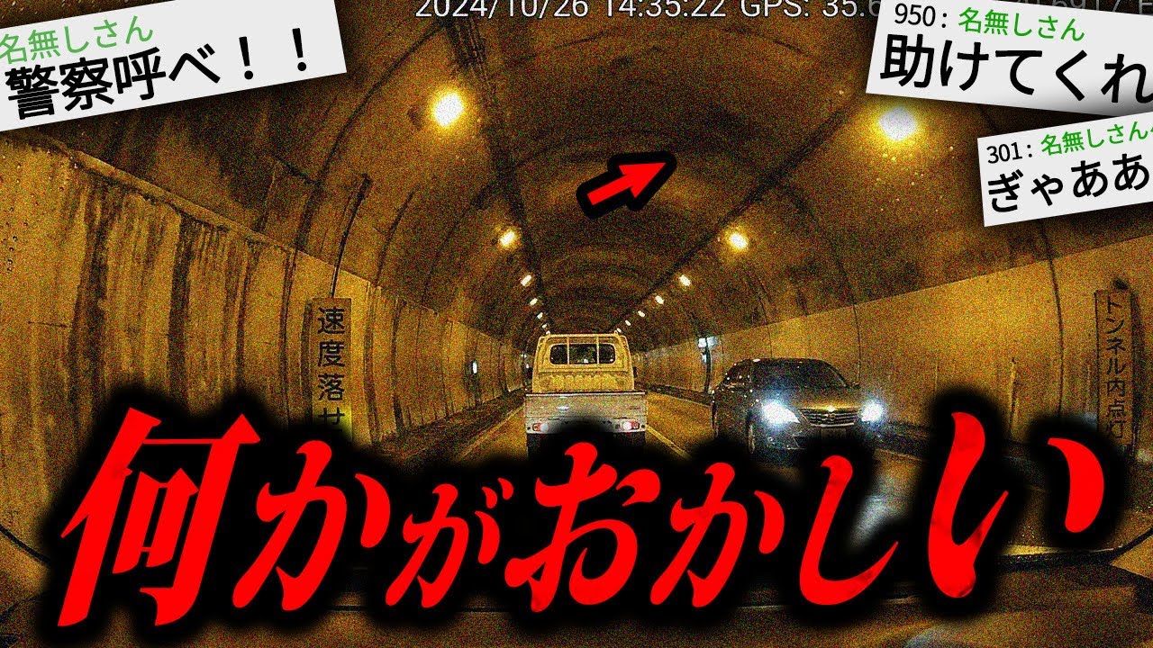 寝る前に見たら100%後悔する怖い話「旧トンネル」