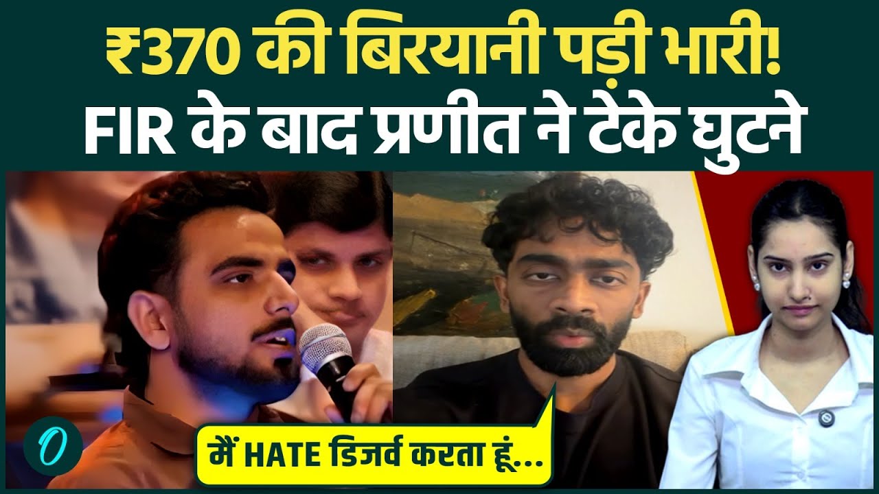 Pranit More Apology VIDEO: FIR दर्ज होते ही कांपे Comedian प्रणीत मोरे!, नई VIDEO जारी कर मांगी माफी