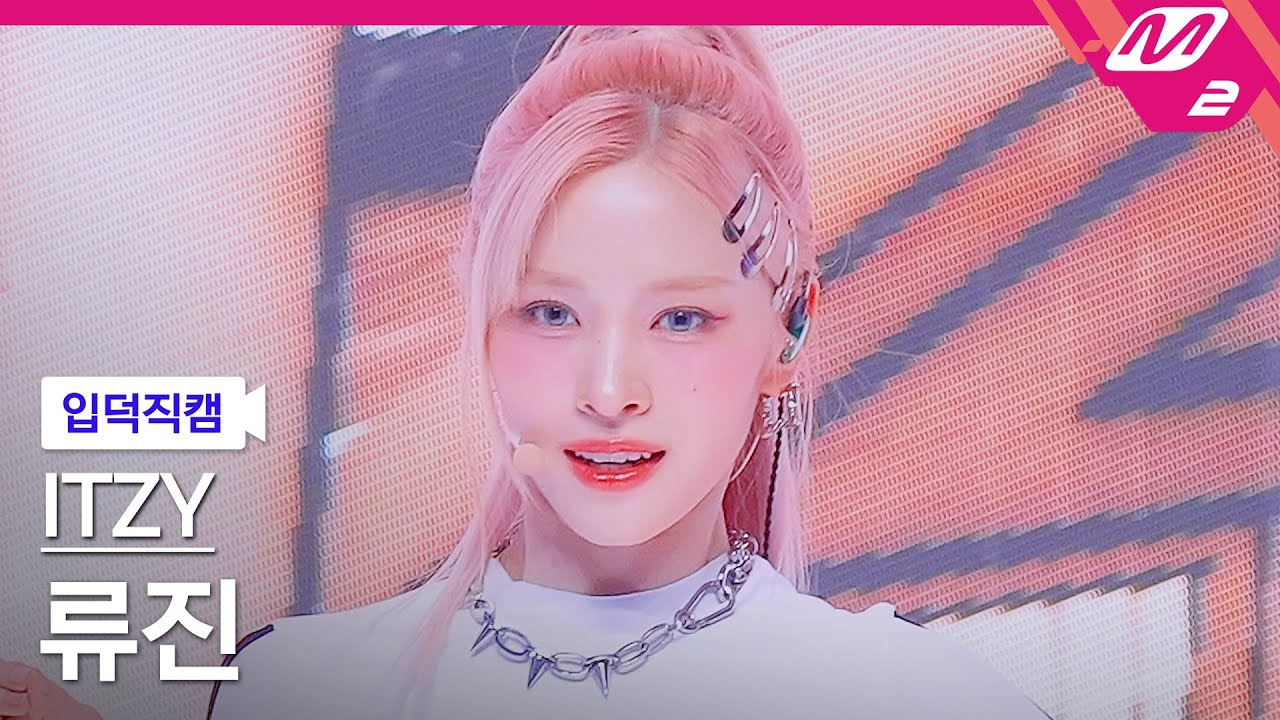 [입덕직캠] 있지 류진 직캠 4K 'UNTOUCHABLE' (ITZY RYUJIN FanCam) | @MCOUNTDOWN_2024.1.11