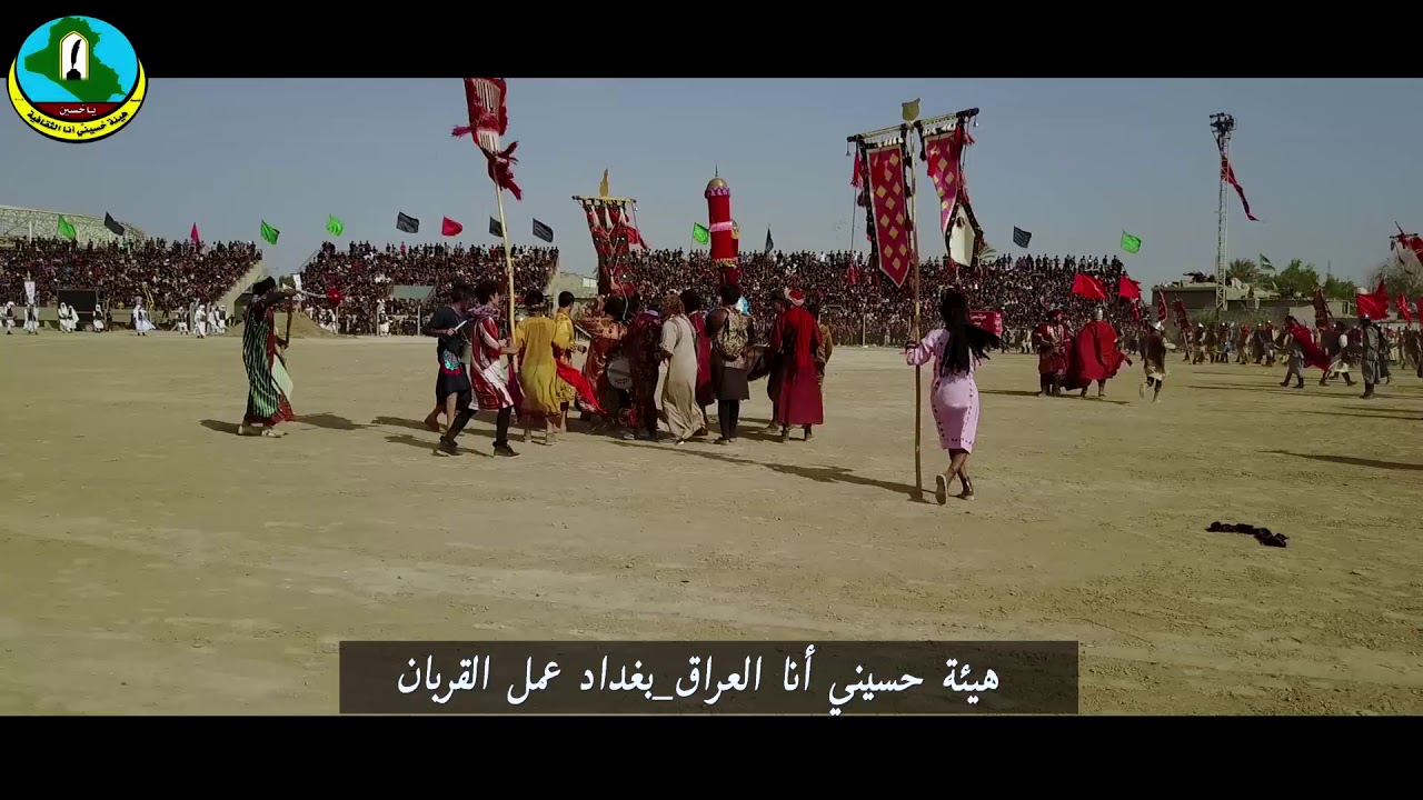 مشهد الاول من عمل التشابيه واقعة الطف (لقربان) العراق_بغداد