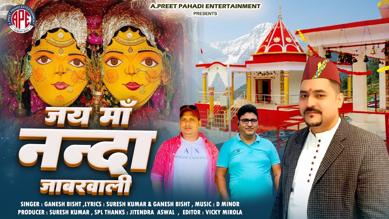 New Kumauni Bhajan 2025 | जय माँ नंदा जाबरवाली | Ganesh Bisth | A.Preet Pahadi Entertainment
