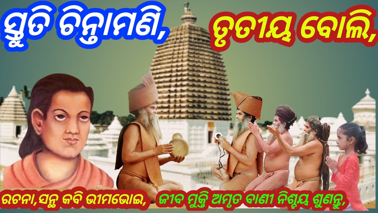 Alekha Bhakti, Satyabrata Baba Bhajan Mala Stuti chintamani trutiy Boli,