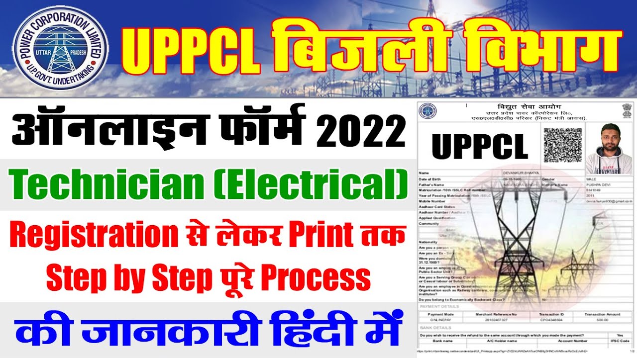 UPPCL Technician Electrical Online Form 2022 - How to Fill (Kaise Bhare) UPPCL Online Form
